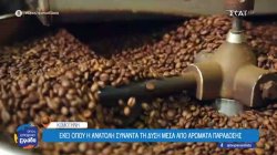 Κομοτηνή: Η πόλη του Ελληνικού καφέ