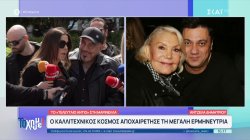 Μαρινέλλα: Ο καλλιτεχνικός κόσμος αποχαιρέτησε τη μεγάλη ερμηνεύτρια 