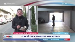 Ο ΣΚΑΪ στα καταφύγια της Κύπρου