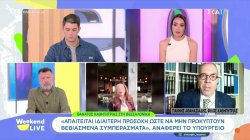 Φίλος της καθηγήτριας που έχασε τη ζωή της: Μου είχε μιλήσει για μπούλινγκ, σε αυτό το τμήμα δεν μπορούσε να μπει