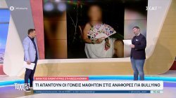 Θάνατος καθηγήτριας στη Θεσσαλονίκη - Τι απαντούν οι γονείς μαθητών στις αναφορές για bullying