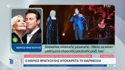 Γιώργος Κατσαρός και Μάριος Φραγκούλης αποχαιρετούν τη Μαρινέλλα μιλώντας στο «Το 'Χουμε!»