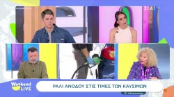 Ράλι ανόδου στις τιμές των καυσίμων – «Στα κάγκελα» οι βενζινοπώλες με το πως εφαρμόζεται το πλαφόν 