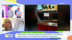 Κοριτσάκι 13 ετών έπεσε σε κενό κατά τη διάρκεια εκδήλωσης στο δημοτικό θέατρο Κέρκυρας 