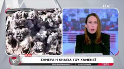 Σήμερα η κηδεία του Χαμενεΐ