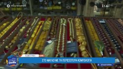 Το μαγαζί με τα περισσότερα κομπολόγια στο Ροδόπη 