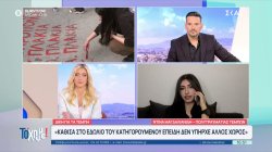 Δίκη Τεμπών - Πολυτραυματίας: 