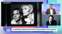 Στέφανος Κορκολής: Η Μαρινέλλα δεν θα φύγει ποτέ, είναι κομμάτι της Ελλάδας 