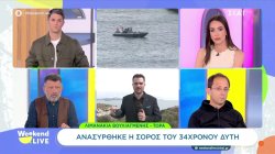 Ολοκληρώθηκε η επιχείρηση ανάσυρσης του 34χρονου δύτη