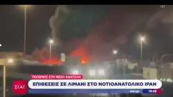 Νέο κύμα επιθέσεων κατά του Ιράν – Βύθιση 9 πολεμικών πλοίων και επίθεση σε λιμενικές εγκαταστάσεις 