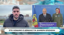 Στο Λονδίνο ο Ν. Δένδιας για διήμερη επίσκεψη