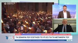 Ο Υφ. Εξωτερικών, Γ. Λοβέρδος,  για το πως θα γίνει τελικά η μεταφορά του Αγίου Φωτός στην Ελλάδα 