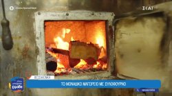 Θεσσαλονίκη: Το μοναδικό μαγειρείο με ξυλόφουρνο 