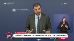 Π. Μαρινάκης: «Πρόκειται για μια εμπόλεμη κατάσταση μεγάλης κλίμακας»