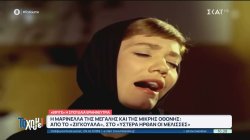 Η Μαρινέλλα της μεγάλης και της μικρής οθόνης – Από το «Ζιγκουάλα», στο «Ύστερα Ήρθαν οι Μέλισσες»