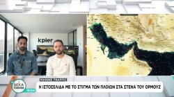 MarineTraffic, η ελληνική πλατφόρμα που πρωταγωνιστεί στην παρακολούθηση πλοίων σε παγκόσμιο επίπεδο 