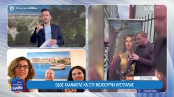 Οδός Καλαμάτας και στη Μελβούρνη Αυστραλίας 