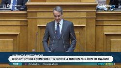 Ο Πρωθυπουργός ενημερώνει την Βουλή για τον πόλεμο στην Μέση Ανατολή