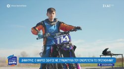 Πιτσιρικάδες αδέλφια που είναι μηχανόβιοι από κούνια – Ο Δημήτρης, με το πρόβλημα στα δάχτυλα και τη μεγάλη ψυχή 