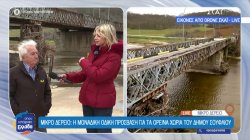 Μικρό Δέρειο: Η μοναδική οδική πρόσβαση για τα ορεινά χωριά του Δήμου Σουφλίου 