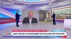 Οδηγία των ΗΠΑ να εγκαταλείψουν την Κύπρο οικογένειες υπαλλήλων τους