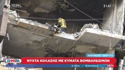 Νύχτα κόλασης με κύματα βομβαρδισμών στη Βηρυτό