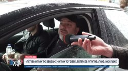 Δυσανασχετούν οι οδηγοί με τη ραγδαία αύξηση των καυσίμων 