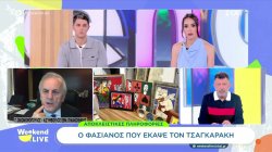 Ο Φασιανός που έκαψε τον Τσαγκαράκη