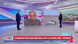 Ο Μανώλης Κωστίδης ζωντανά από τα σύνορα Ιράν - Τουρκίας