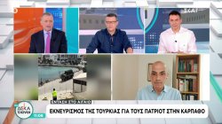 Εκνευρισμός στην Τουρκία για τους Πάτριοτ στα νησιά – Νέα πυραυλική επίθεση από το Ιράν 