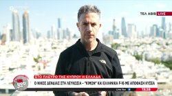   Στο πλευρό της Κύπρου η Ελλάδα: Ο Ν. Δένδιας στη Λευκωσία-