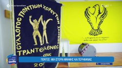 Πόντος: Μια ιστορία μνήμης και περηφάνιας