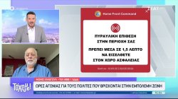 Ώρες αγωνίας για τους πολίτες που βρίσκονται στην εμπόλεμη ζώνη