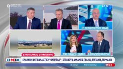 Γ. Οικονόμου (ΝΔ), Ευ. Λιακούλη (ΠΑΣΟΚ) και Θ. Θεοχαρόπουλος (ΣΥΡΙΖΑ) καλεσμένοι στο Σήμερα