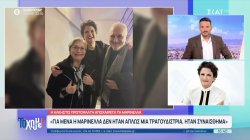 Άλκηστις Πρωτοψάλτη: Για εμένα η Μαρινέλλα δεν ήταν απλώς μία τραγουδίστρια, ήταν συναίσθημα 