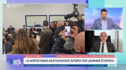 Α. Ψαρόπουλος: Απορώ πως ο χώρος πήρε έγκριση – Αν συνεχιστεί εκεί το πιθανότερο είναι να απέχουμε  