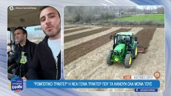  Ρομποτικό τρακτέρ στρίβει αυτόματα ξέρει πόσο λίπασμα να ρίξει και σε τι βάθος να οργώσει