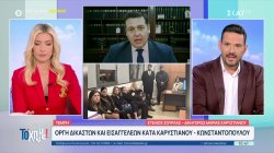  Σ. Σούρλας-Δικηγόρος Μ. Καρυστιανού: Δεν ισχύουν αυτά που αναφέρει η ανακοίνωση δικαστών & εισαγγελέων 