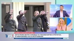 Γυναίκες στον στρατό: Τι λένε τα κορίτσια για την εθελοντική θητεία 