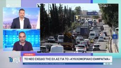 Το νέο σχέδιο της ΕΛ.ΑΣ για το 