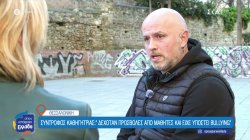 Ο σύντροφος της καθηγήτριας που πέθανε από εγκεφαλικό μιλά για το μπούλινγκ που δεχόταν στο σχολείο 