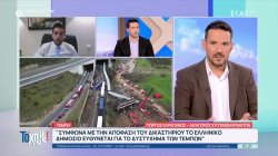 Τέμπη: Πρώτη καταδικαστική απόφαση για αποζημίωση από το Δημόσιο - 400.000 ευρώ σε συγγενείς θύματος