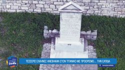 Οι τέσσερις Έλληνες από ένα χωριό της Μεσσηνίας που χάθηκαν στο ναυάγιο του Τιτανικού 