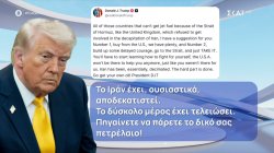 «Επίθεση» Τραμπ σε Βρετανία, Γαλλία και άλλες χώρες, επειδή δεν βοηθούν τις ΗΠΑ στο Ιράν 