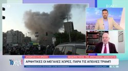 Επιχείρηση στο Ορμούζ: Αρνητικές οι μεγάλες χώρες παρά τις απειλές Τραμπ