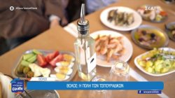 Βόλος: Η πόλη των τσιπουράδικων 