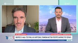 Διεθνολόγος Ε. Βενέτη: Σε πολλές παραμέτρους η γυναίκα στο Ιράν ζει καλύτερα από ό,τι στη Δύση