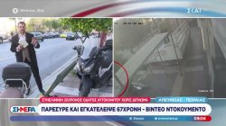 Video ντοκουμέντο: Συνελήφθη 20χρονος οδηγός χωρίς δίπλωμα που παρέσυρε και εγκατέλειψε 67χρονη