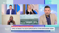 Ώρες αγωνίας για όσους βρίσκονται στην εμπόλεμη ζώνη