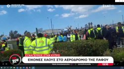 Συναγερμός στην Κύπρο: Εικόνες χάους στο αεροδρόμιο της Πάφου